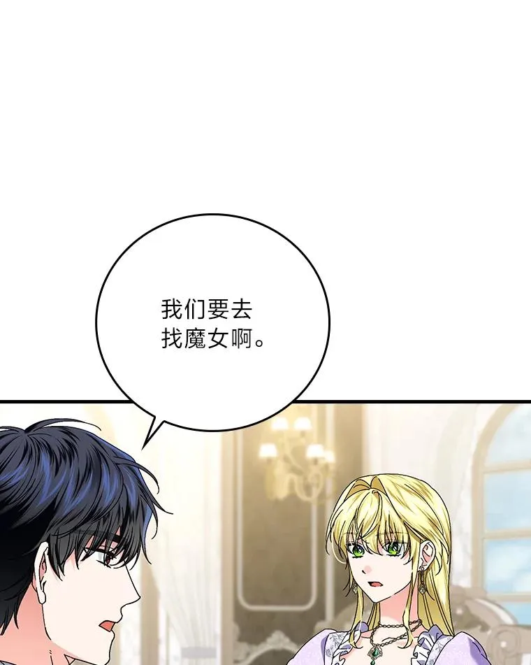104.爱热闹的魔女 第6页