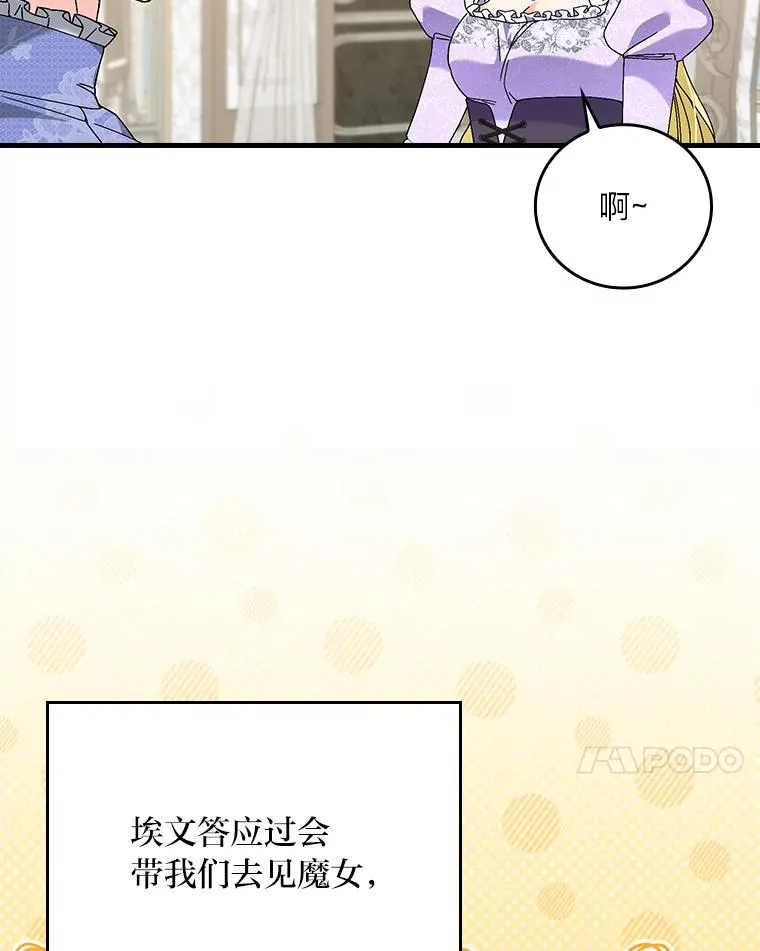 104.爱热闹的魔女 第7页