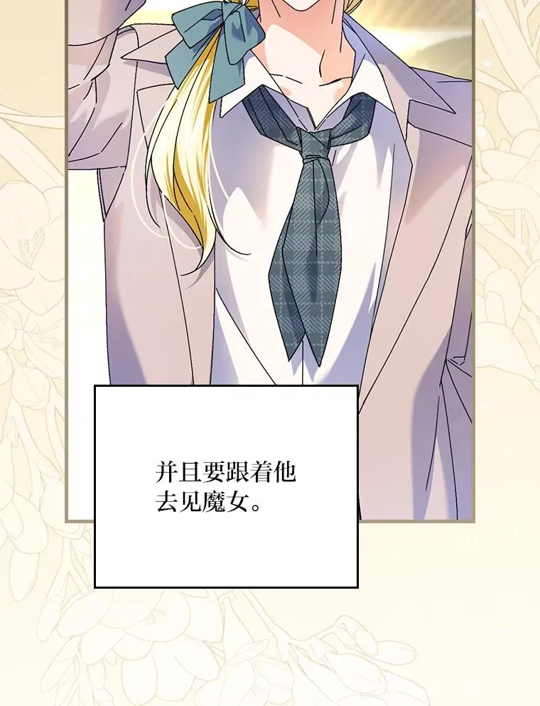 104.爱热闹的魔女 第16页