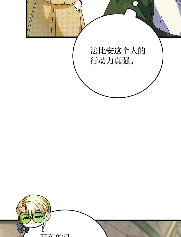 104.爱热闹的魔女 第18页