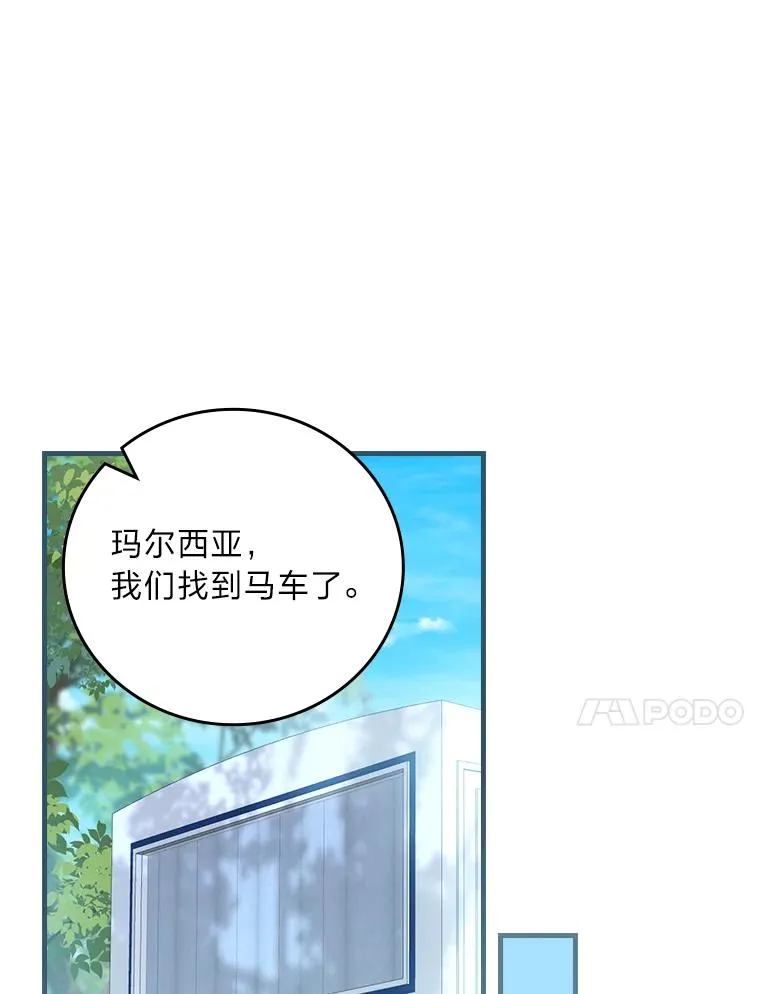 104.爱热闹的魔女 第27页