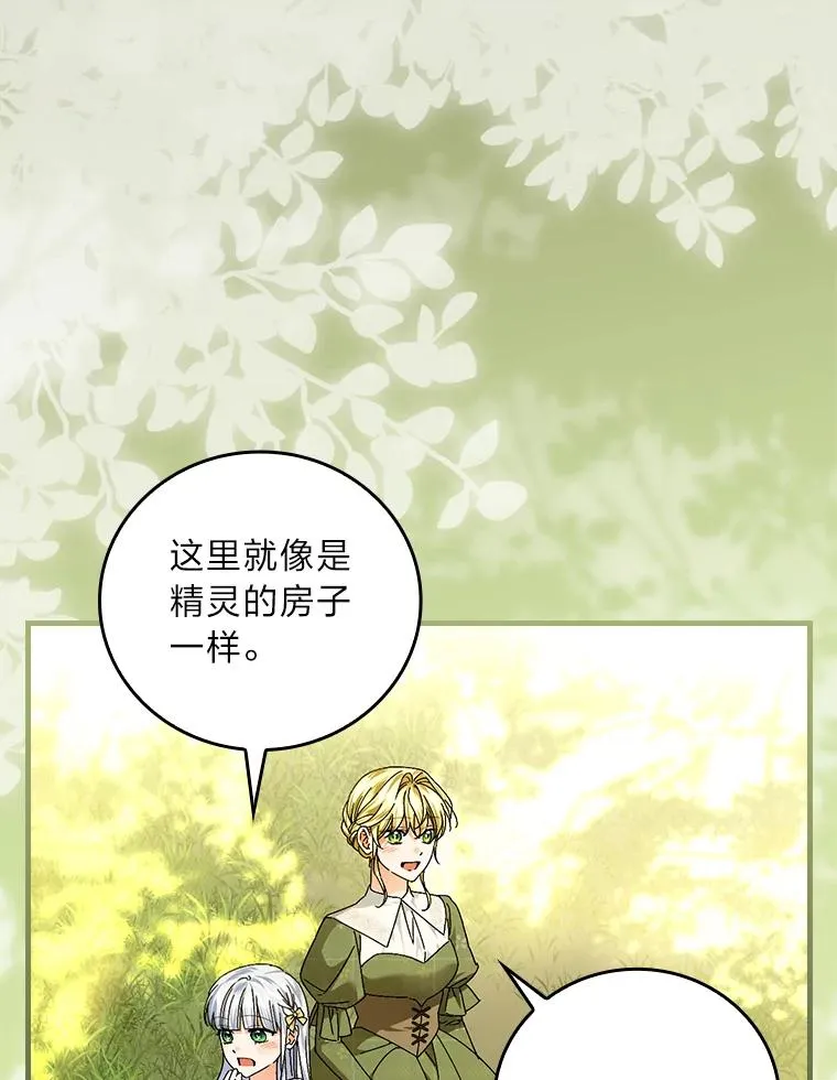 104.爱热闹的魔女 第39页