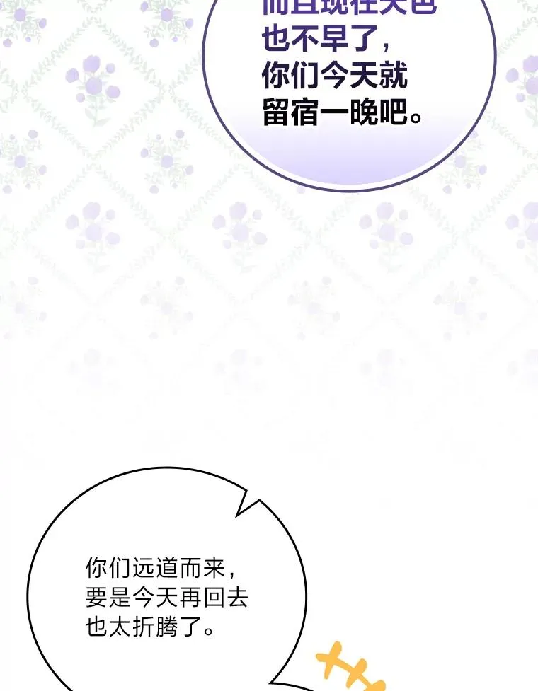 104.爱热闹的魔女 第54页