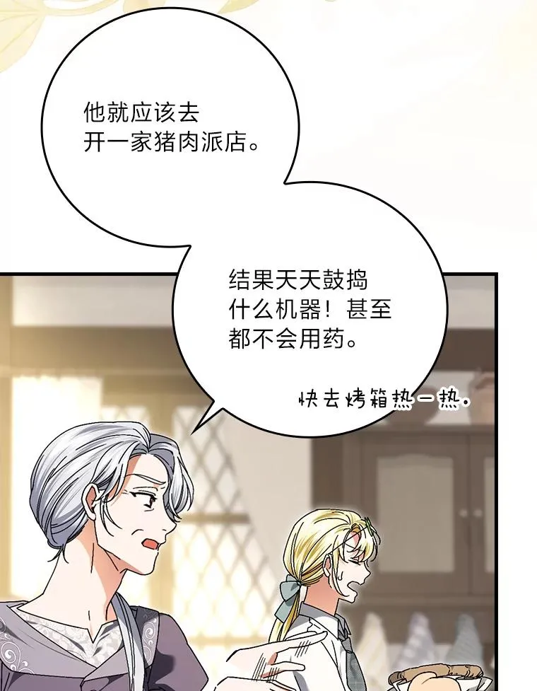 104.爱热闹的魔女 第60页