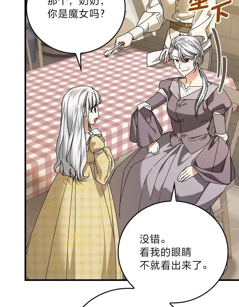 104.爱热闹的魔女 第62页