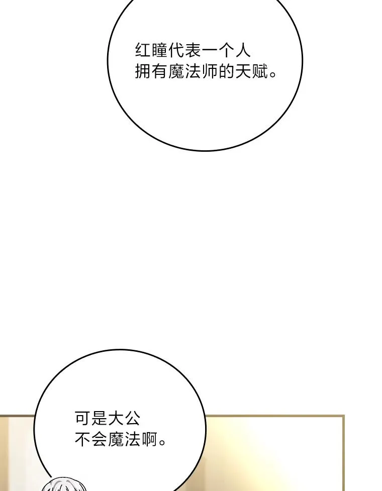 104.爱热闹的魔女 第63页