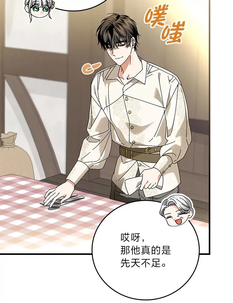 104.爱热闹的魔女 第64页
