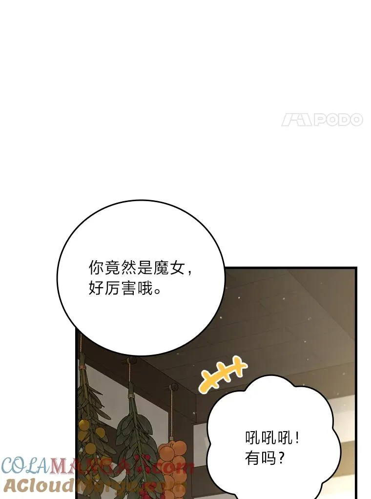 104.爱热闹的魔女 第65页