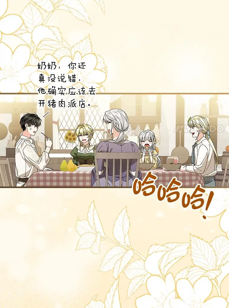 104.爱热闹的魔女 第68页