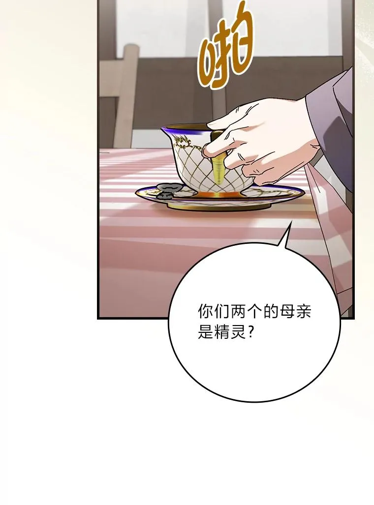104.爱热闹的魔女 第75页