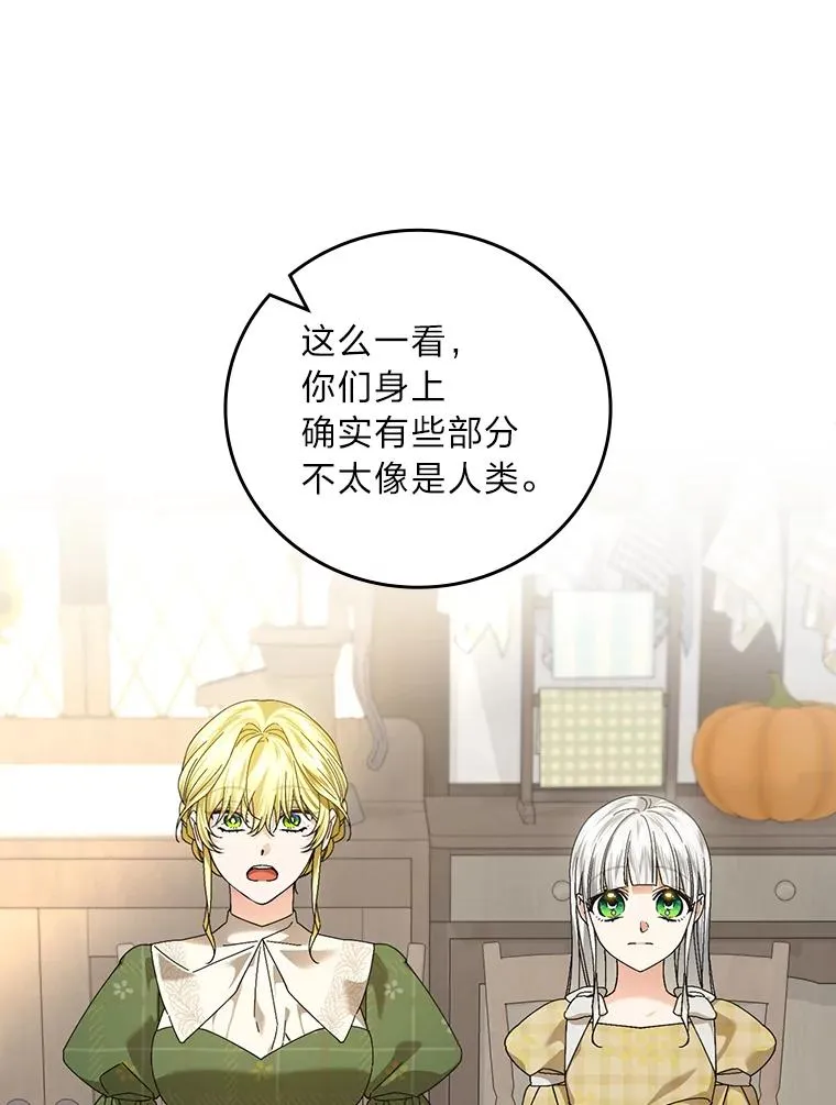 104.爱热闹的魔女 第76页
