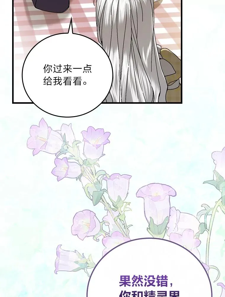 104.爱热闹的魔女 第79页