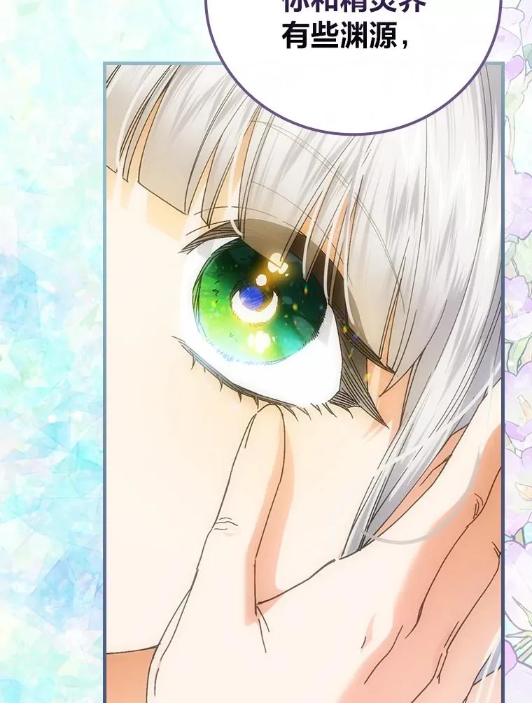104.爱热闹的魔女 第80页