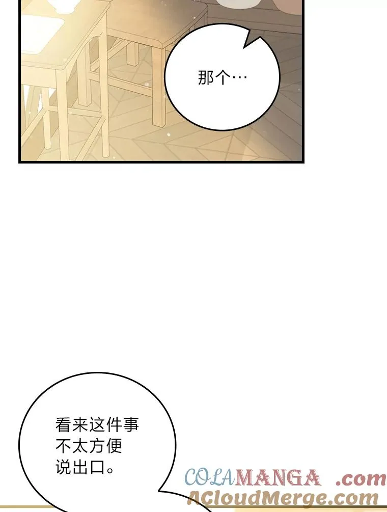 104.爱热闹的魔女 第85页