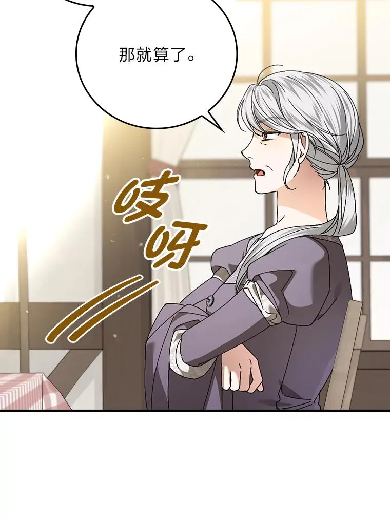 104.爱热闹的魔女 第86页