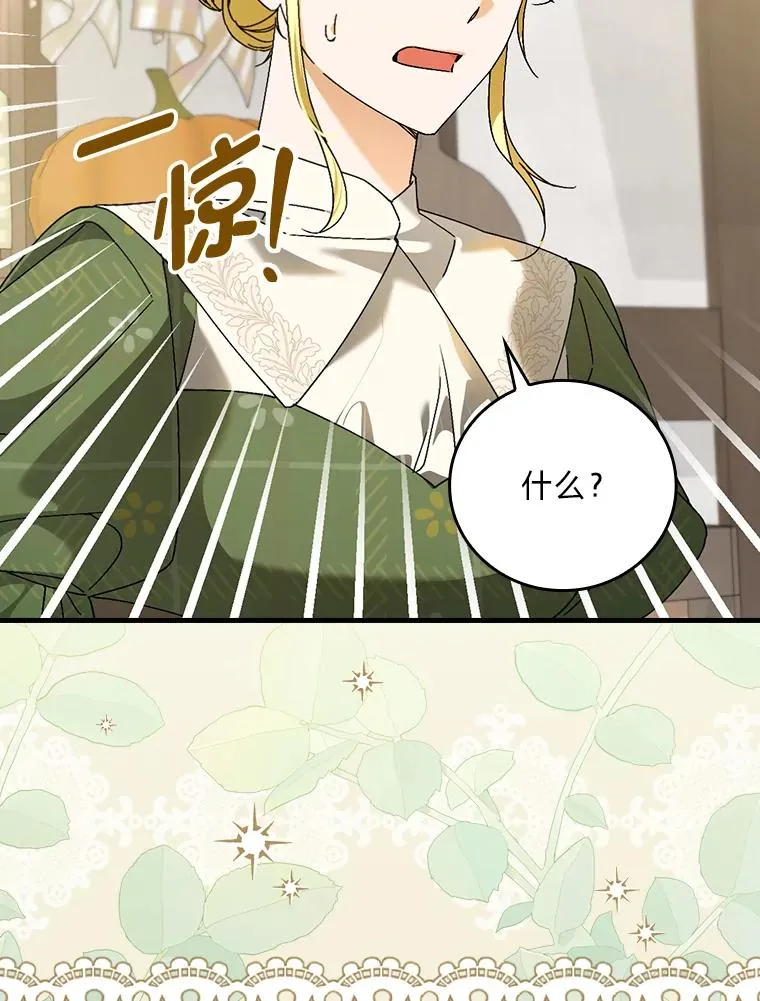 104.爱热闹的魔女 第88页