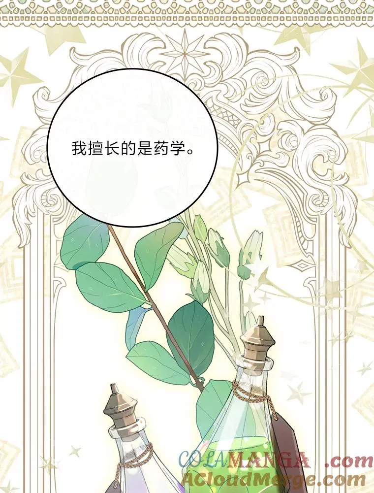 104.爱热闹的魔女 第89页