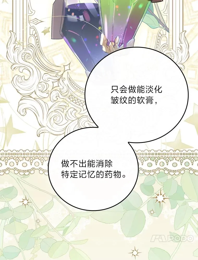 104.爱热闹的魔女 第90页