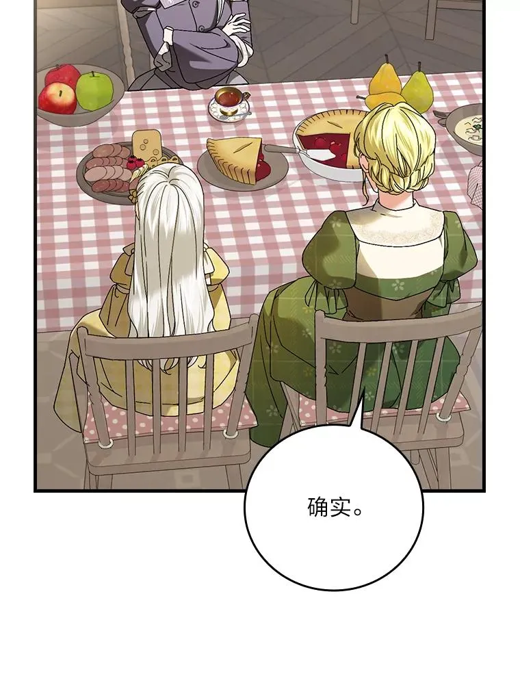 104.爱热闹的魔女 第92页