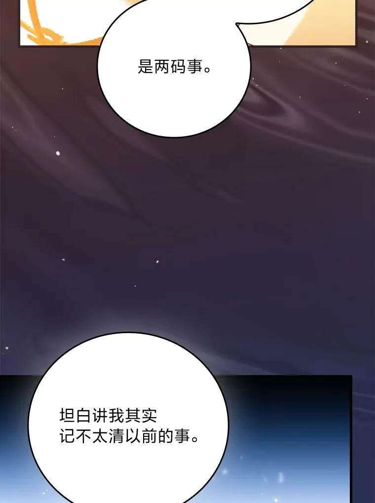 105.包在魔女身上 第8页