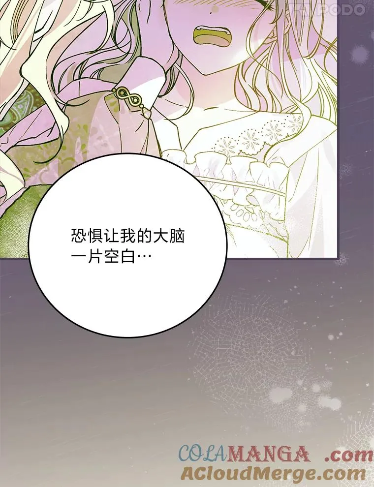 105.包在魔女身上 第17页