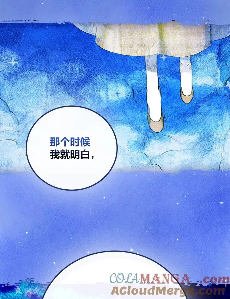 105.包在魔女身上 第21页