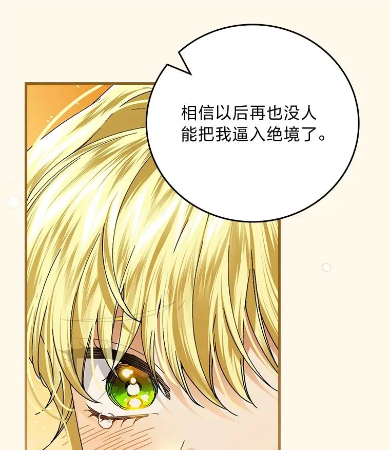 105.包在魔女身上 第27页