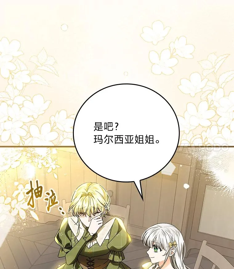 105.包在魔女身上 第30页