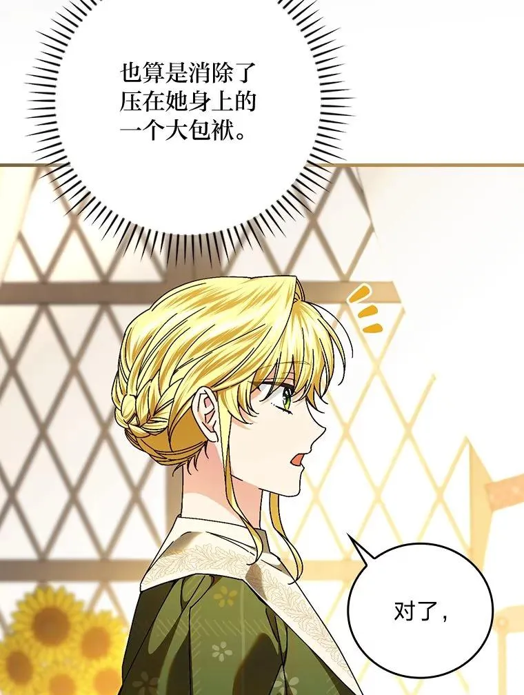 105.包在魔女身上 第50页