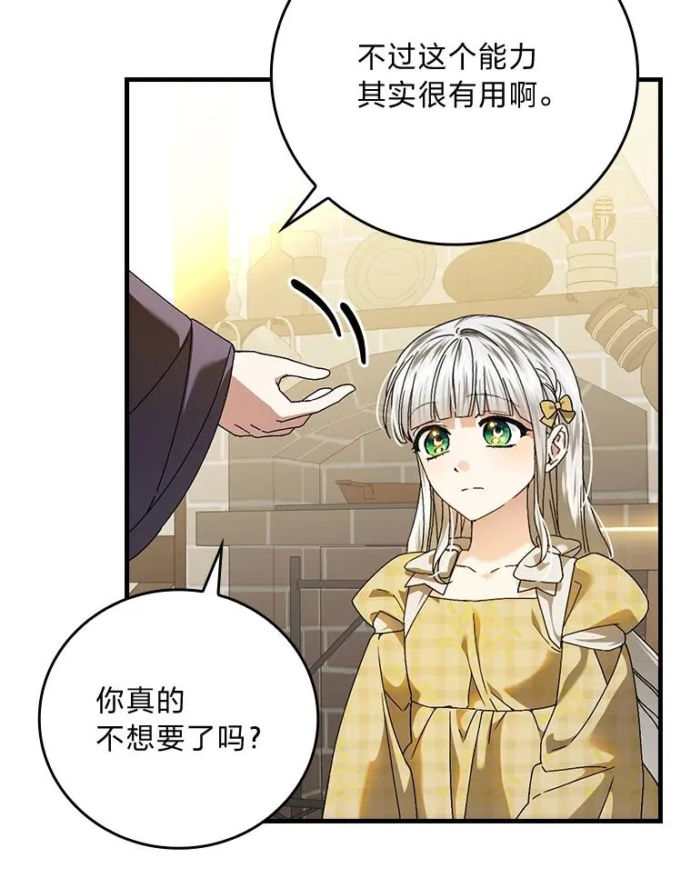 105.包在魔女身上 第59页