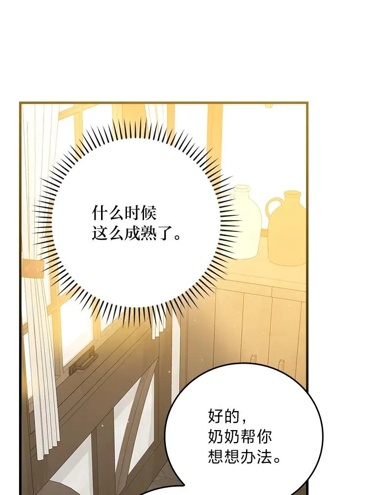 105.包在魔女身上 第67页