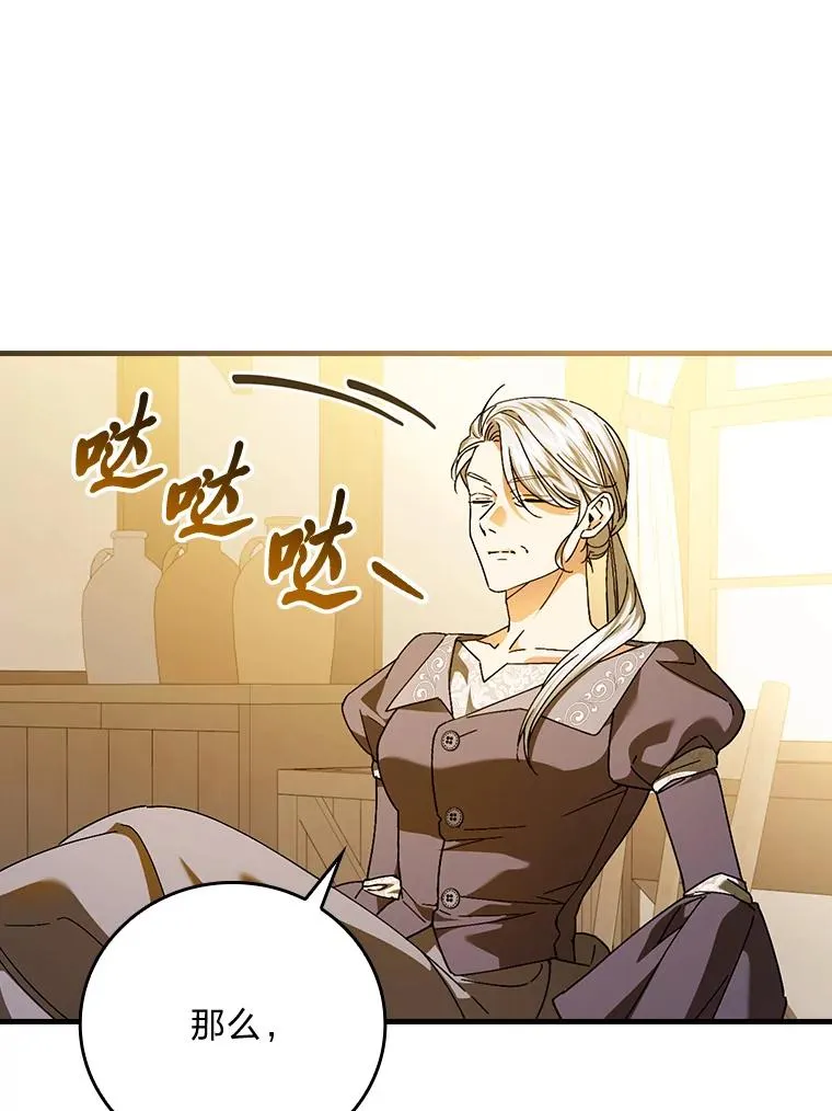 105.包在魔女身上 第70页