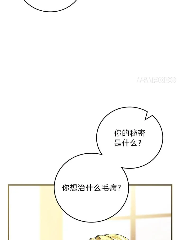 105.包在魔女身上 第71页