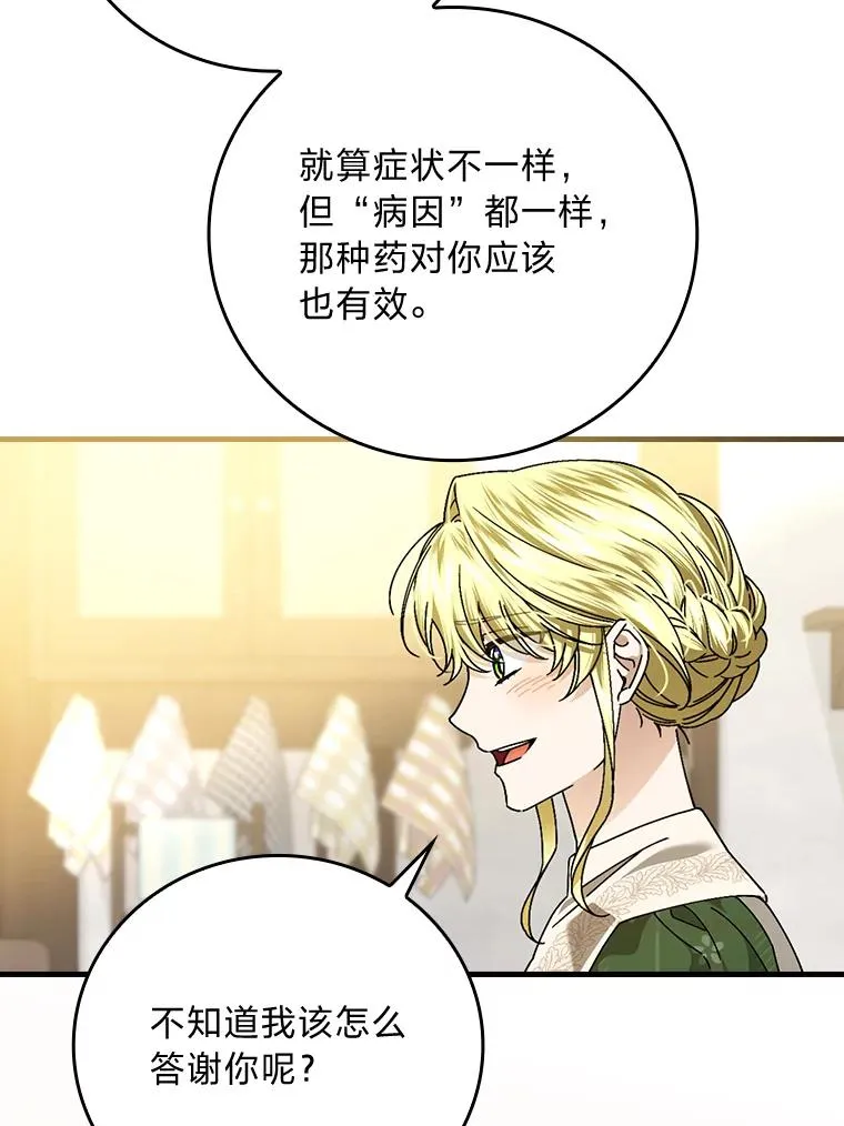 105.包在魔女身上 第76页