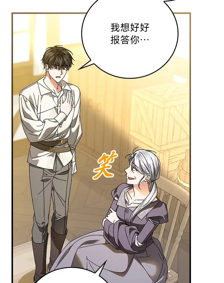 105.包在魔女身上 第83页