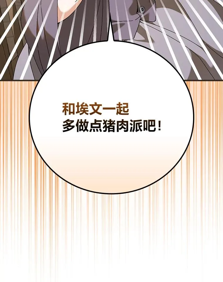 105.包在魔女身上 第86页
