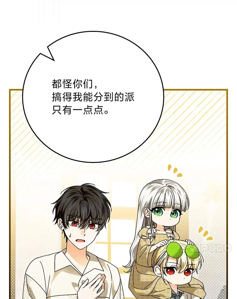 105.包在魔女身上 第87页