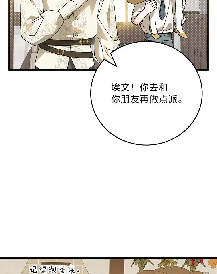 105.包在魔女身上 第88页