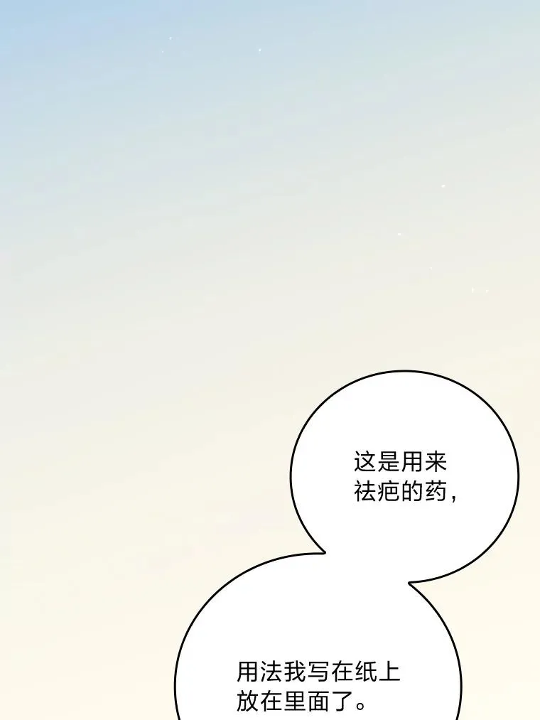 105.包在魔女身上 第95页