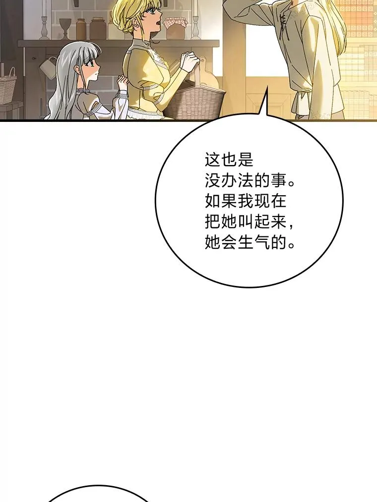 105.包在魔女身上 第98页