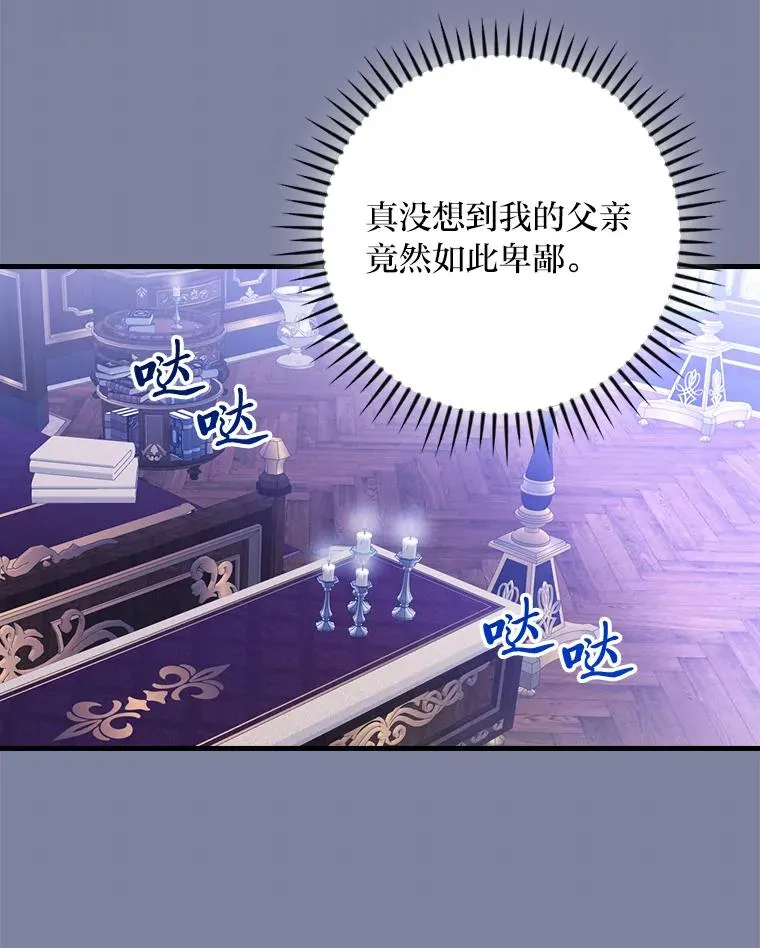 107.卑鄙的父亲 第19页