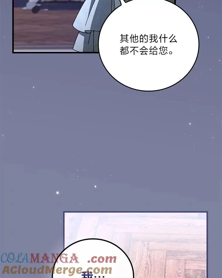 107.卑鄙的父亲 第25页