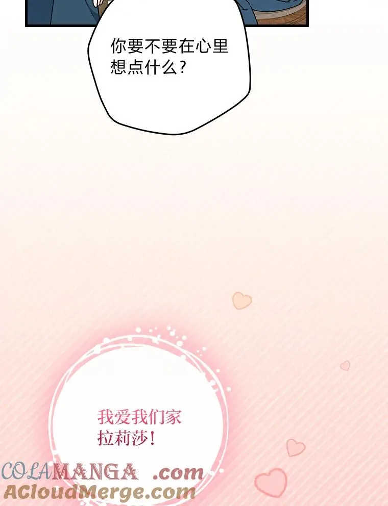 107.卑鄙的父亲 第109页
