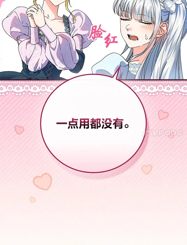 107.卑鄙的父亲 第111页