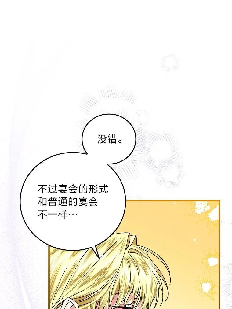 108.难以启齿 第86页