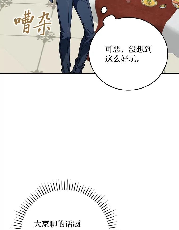 109.发明宴会 第86页