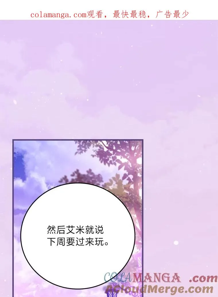 110.利夏尔的小心思 第1页
