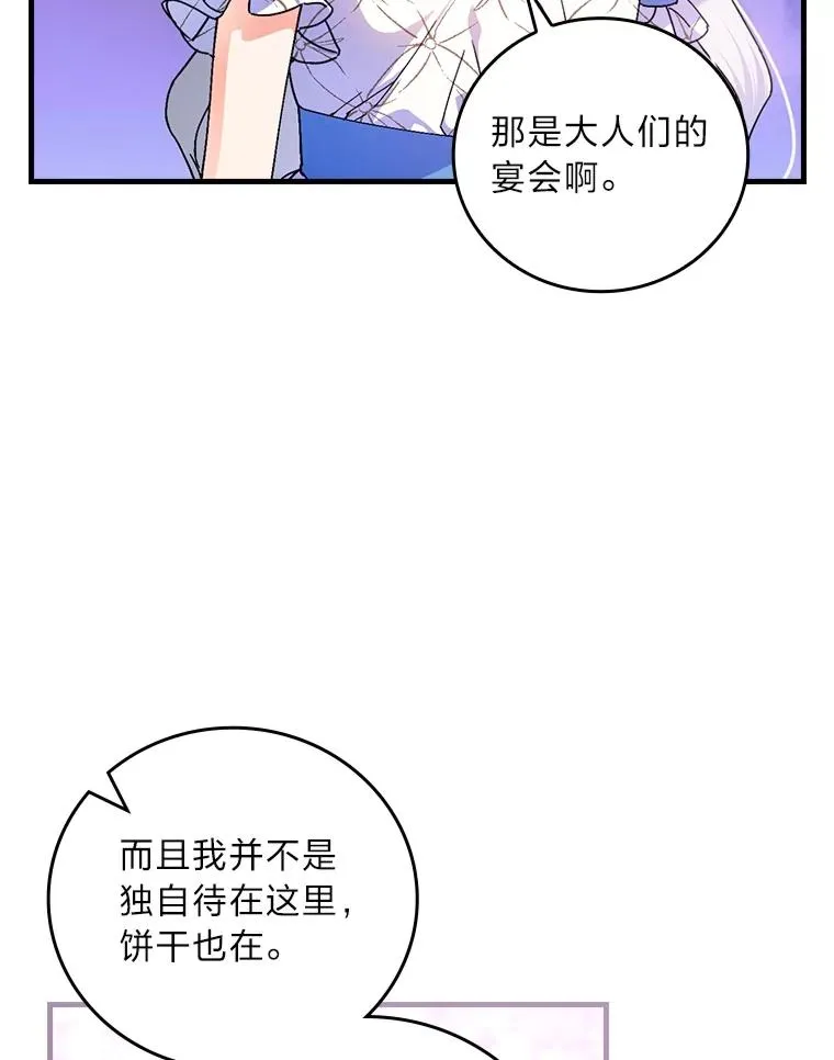 110.利夏尔的小心思 第10页