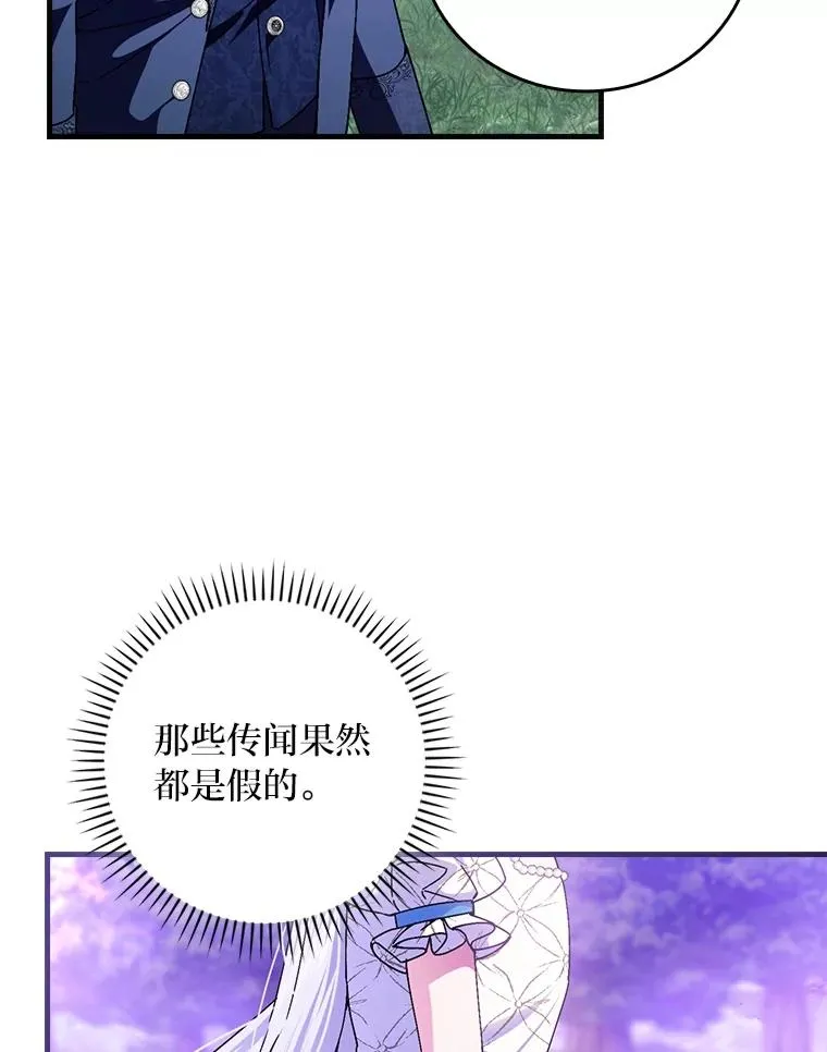 110.利夏尔的小心思 第12页