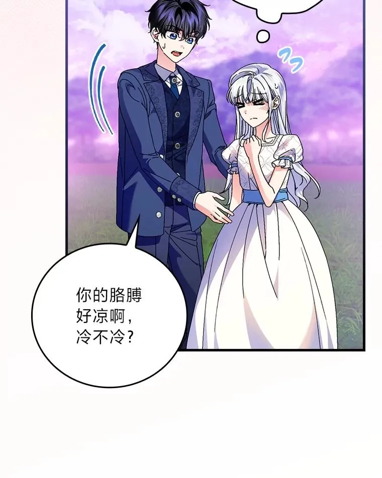 110.利夏尔的小心思 第22页